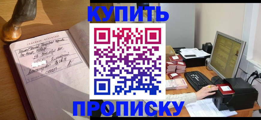 прописка 2025 в Каменск-Уральске