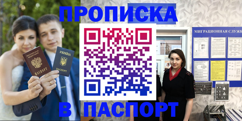 прописка штамп в Каменск-Уральске