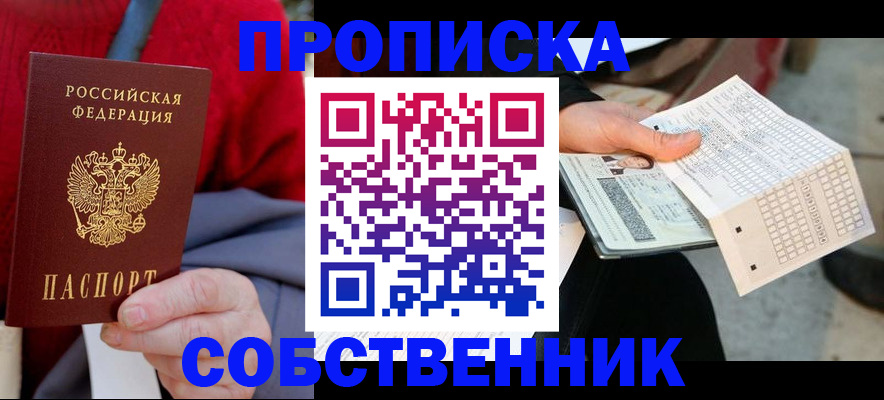 временная регистрация купить в Каменск-Уральске