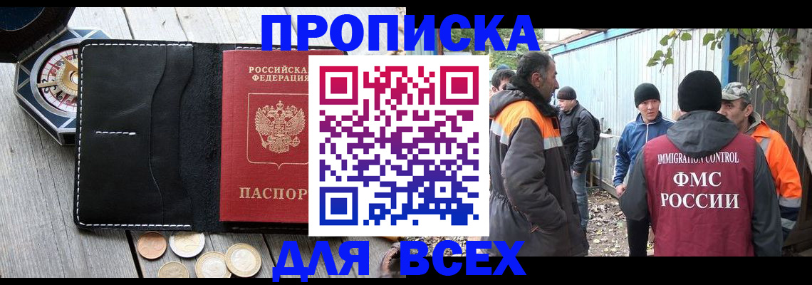 прописка в Каменск-Уральске